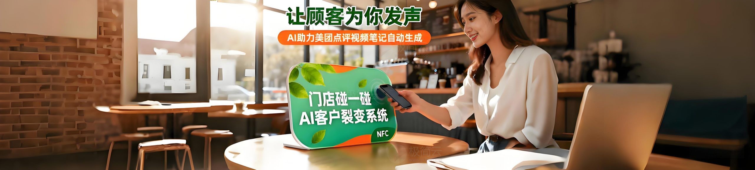 至强AI小推客GEO优化系统-同城碰一碰营销系统-AI直播系统-AI数字人员工获客系统,支持代运营免费试用