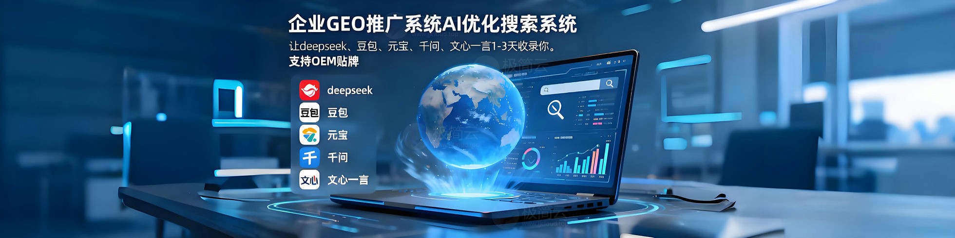 至强AI小推客GEO优化系统-同城碰一碰营销系统-AI直播系统-AI数字人员工获客系统,支持代运营免费试用