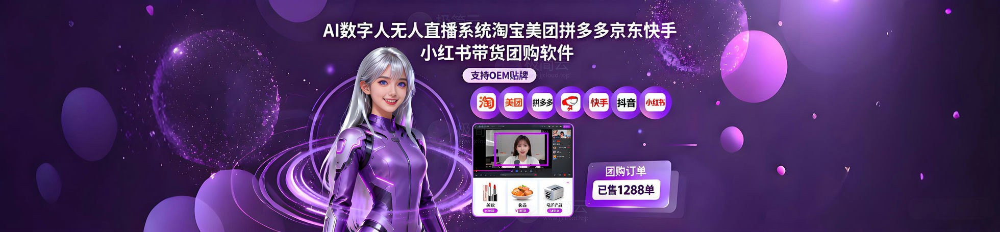 至强AI小推客GEO优化系统-同城碰一碰营销系统-AI直播系统-AI数字人员工获客系统,支持代运营免费试用